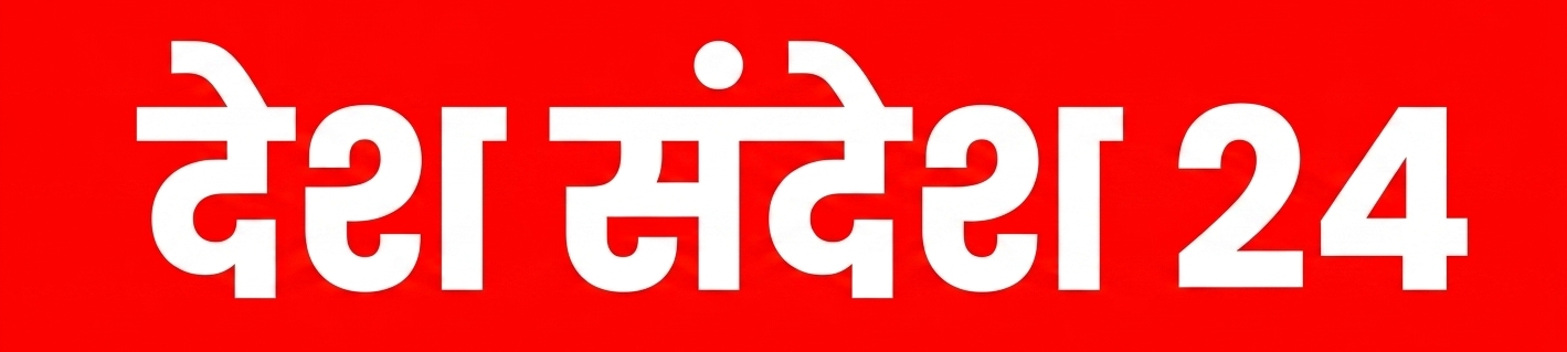 देश संदेश24
