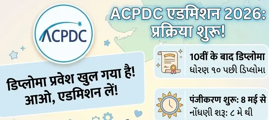 acpdc registration 2026
